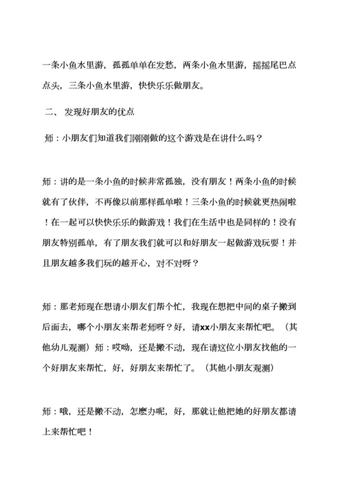 我是大班小朋友教案.docx