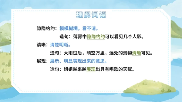 部编版语文二年级上册第十课《日月潭》课件