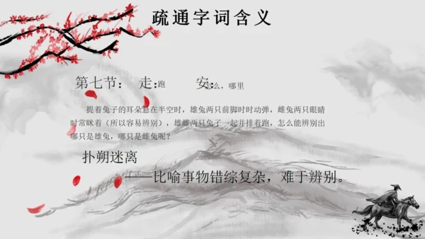 水墨风语文木兰诗通用PPT课件