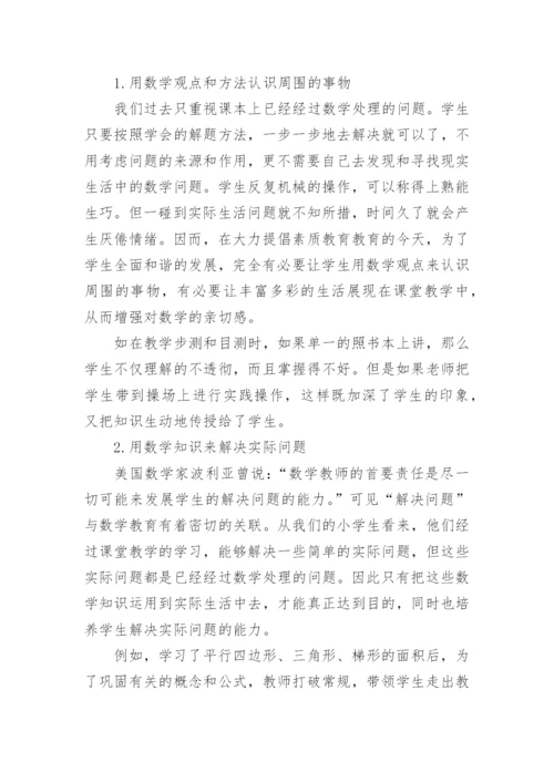 构建数学与实际生活的桥梁论文.docx