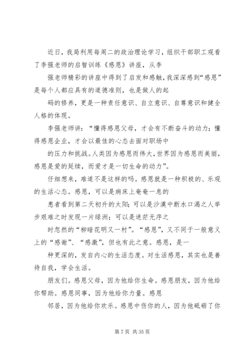 第一篇：李强观后感.docx