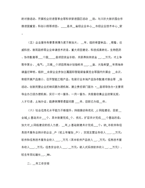 县工业信息化领域年度工作总结及要点工作安排范文
