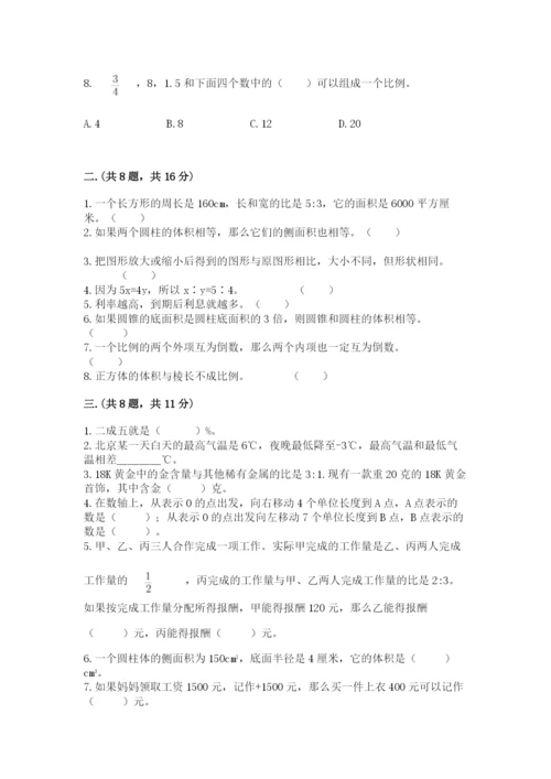小升初数学综合模拟试卷含答案（轻巧夺冠）.docx