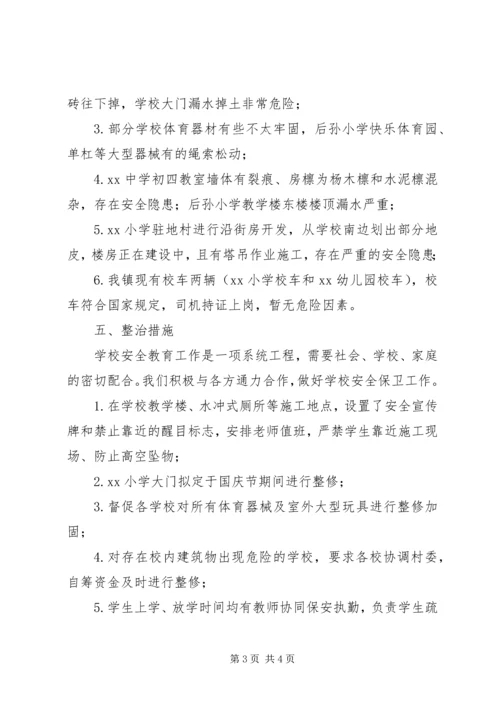 学校安全检查汇报材料 (7).docx