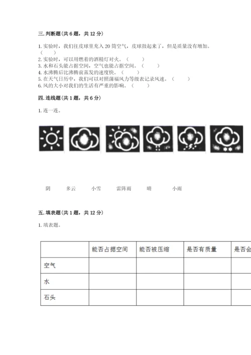 教科版小学三年级上册科学期末测试卷【重点】.docx