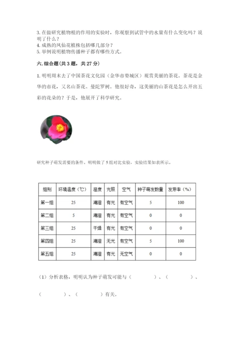 教科版科学四年级下册第一单元《植物的生长变化》测试卷附答案（精练）.docx