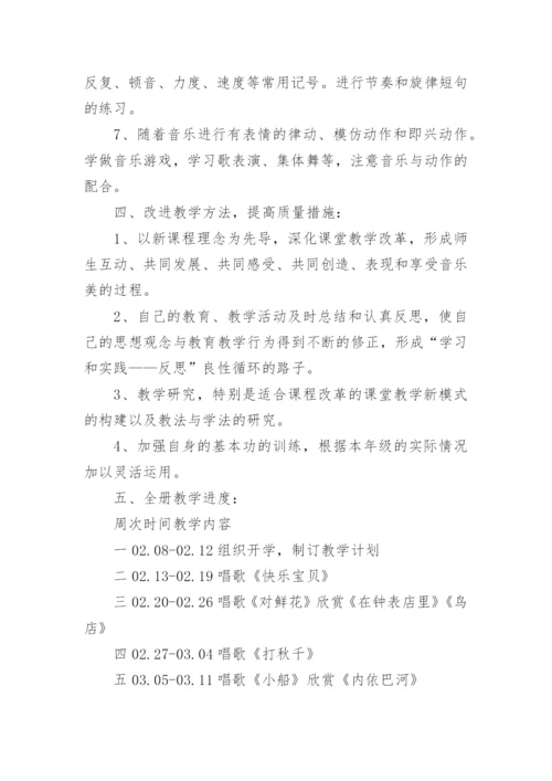 小学三年级第二学期音乐教学计划.docx