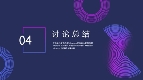 毕业答辩抽象设计通用PPT模板