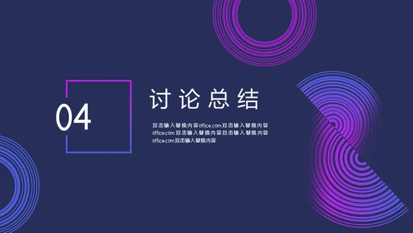 毕业答辩抽象设计通用PPT模板