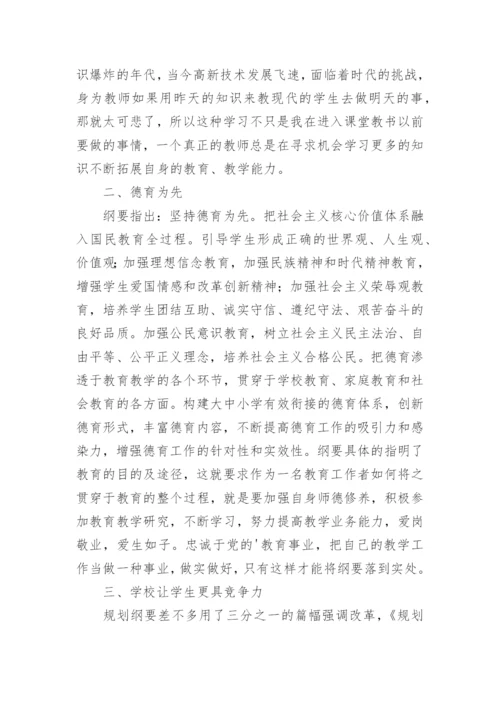 建设教育强国教师心得体会.docx