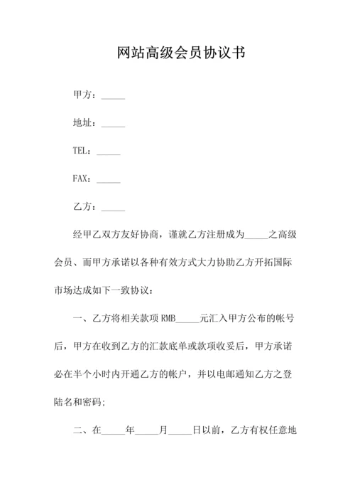 企业网站链接协议书(常用版).docx