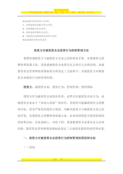 投后管理报告.docx