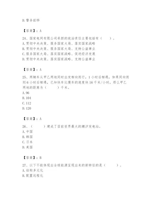 国家电网招聘之公共与行业知识题库附参考答案【突破训练】.docx