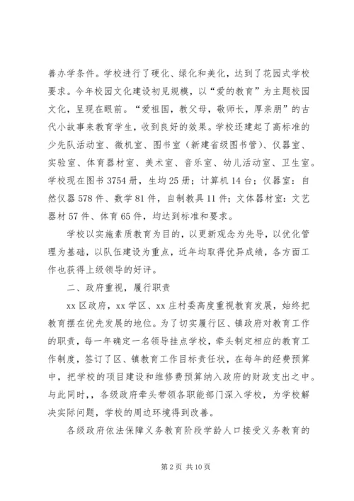 小学省教育督导评估检查汇报材料5篇 (2).docx