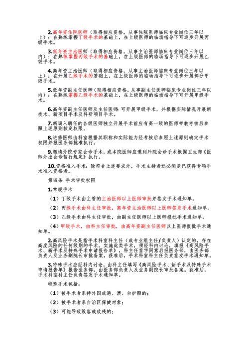 医院18项核心制度全套.docx