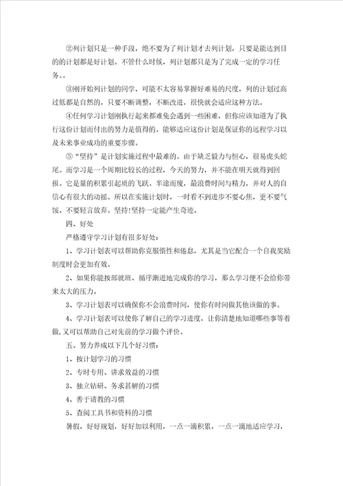 有关高一暑假学习计划四篇