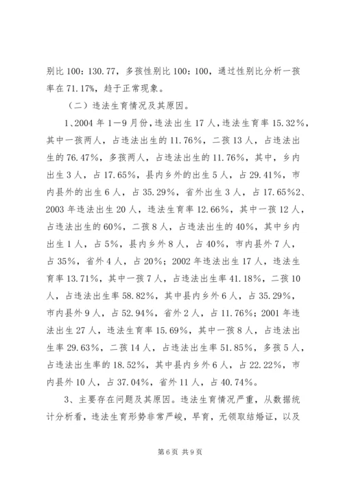 梅溪乡人口与计划生育工作汇报 (14).docx