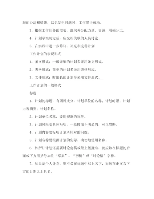 精编之如何写好工作计划指导范文.docx