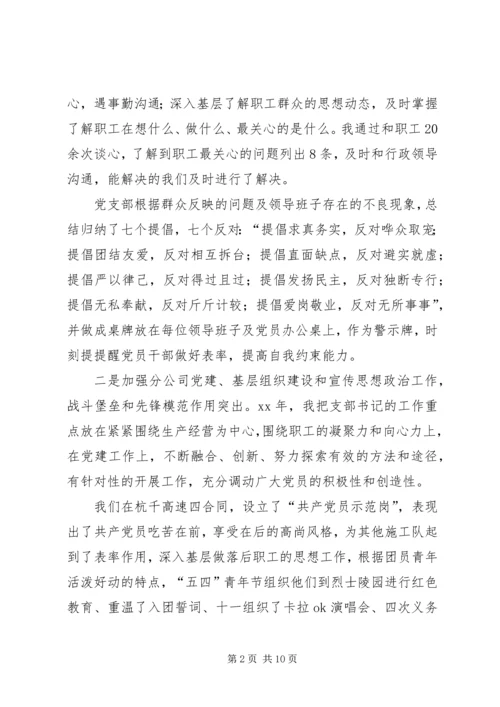 企业党支部书记的述职述廉报告.docx