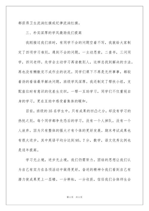 2022优秀班集体事迹材料_2.docx