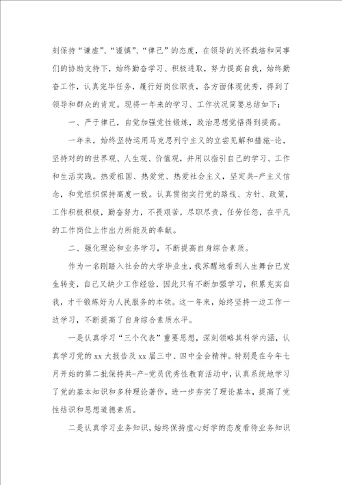 公务员考评表公务员年度考评表个人自我总结