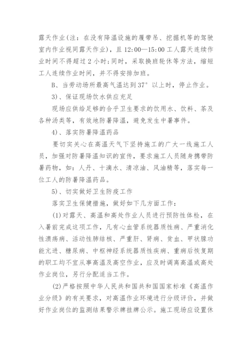 高温应急预案及措施.docx