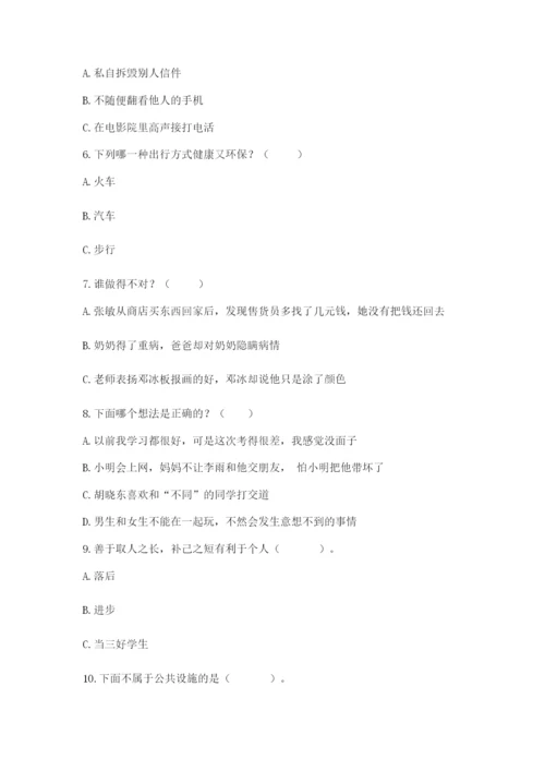 部编版三年级下册道德与法治期末测试卷精品【实用】.docx