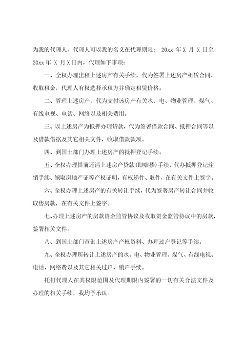 个人的授权委托书