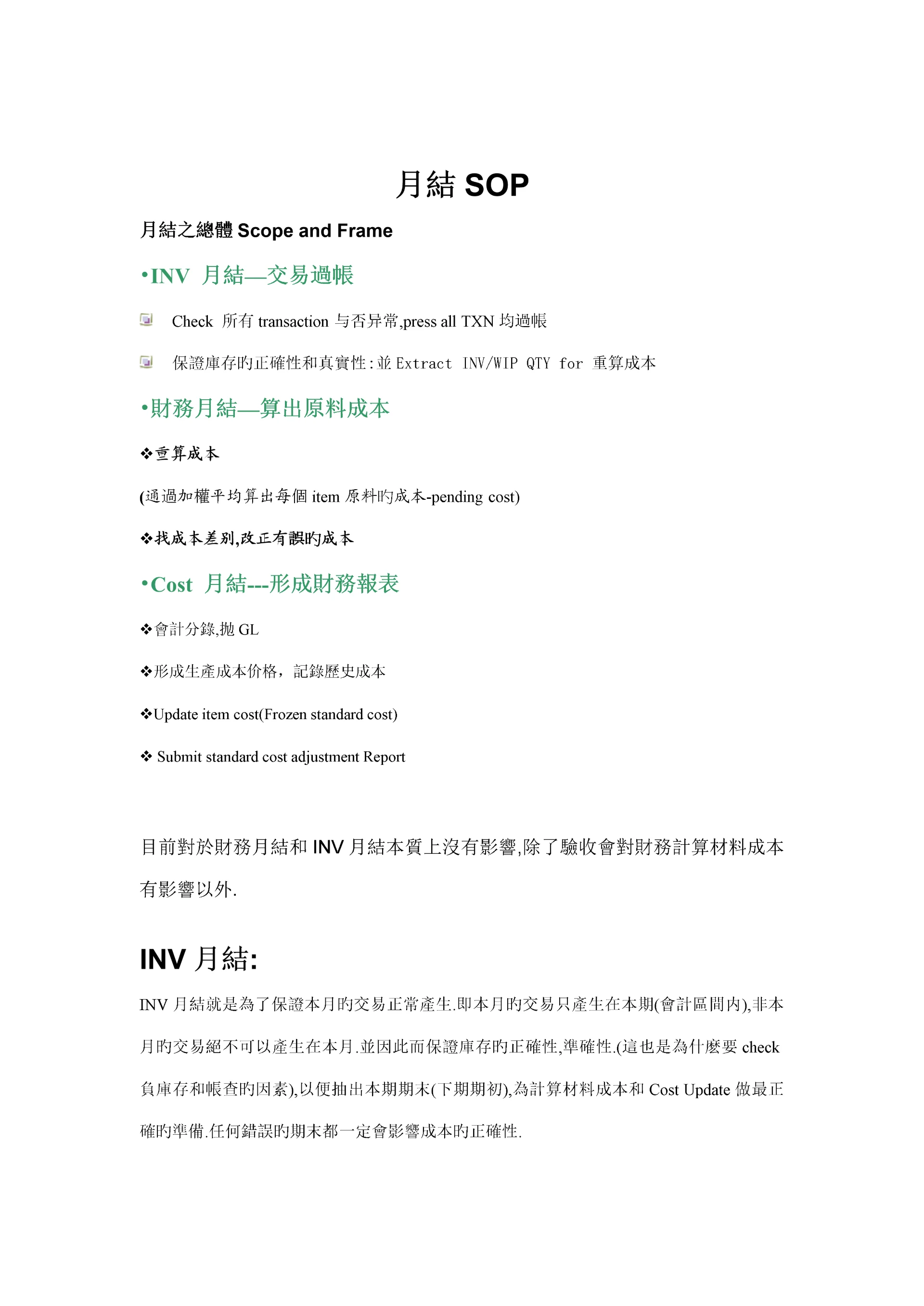 现代企业货款月结标准流程分析报告.docx