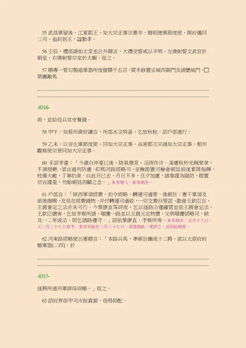 续资治通鉴长编·第二十四册·卷三四六至卷三六三.docx