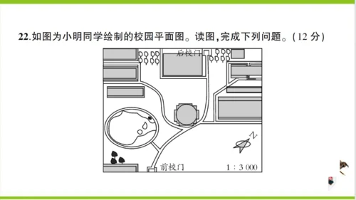 【掌控课堂-同步作业】人教版地理七(上)创优作业-综合训练 期中综合检测卷 (课件版)