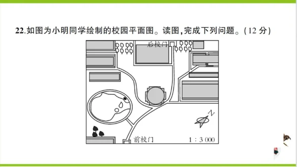 【掌控课堂-同步作业】人教版地理七(上)创优作业-综合训练 期中综合检测卷 (课件版)