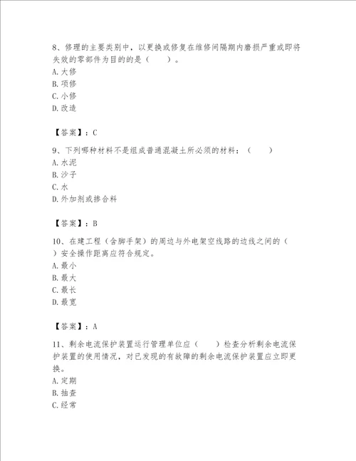 2023年机械员继续教育考试题库精品能力提升