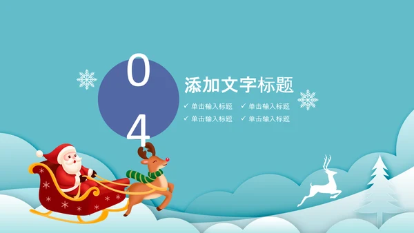 圣诞快乐圣诞节组织活动策划方案PPT模板