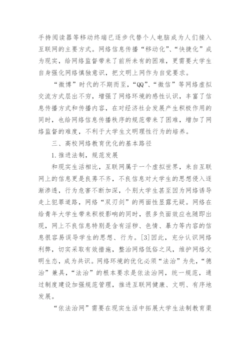 网络教育本科毕业论文.docx