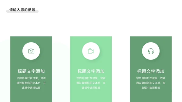 简洁淡绿学生会竞选模板PPT模板