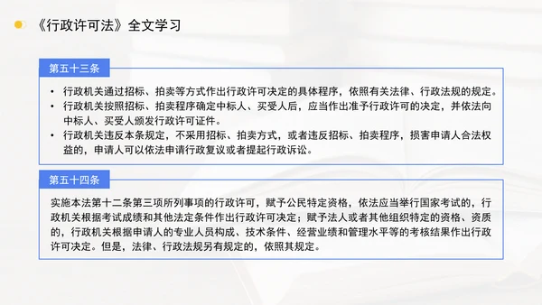 新修订中华人民共和国行政许可法全文解读学习PPT