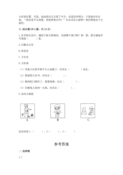 部编版三年级上册道德与法治期末测试卷【突破训练】.docx