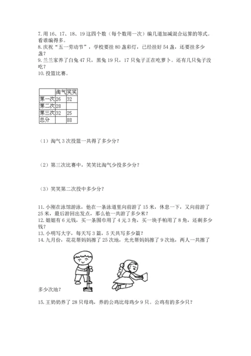 二年级上册数学应用题100道及答案（真题汇编）.docx