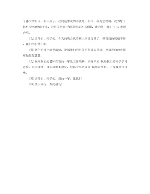 精编之关于大学毕业晚会主持词范文.docx