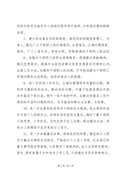 保先教育第二阶段征求意见情况及整改措施_1.docx