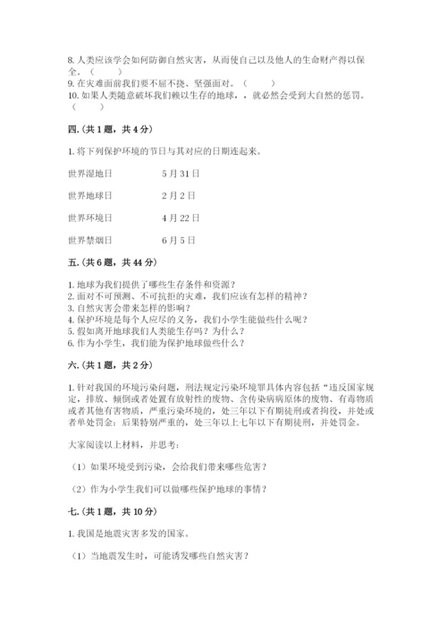 六年级下册道德与法治第二单元《爱护地球 共同责任》测试卷含答案（能力提升）.docx