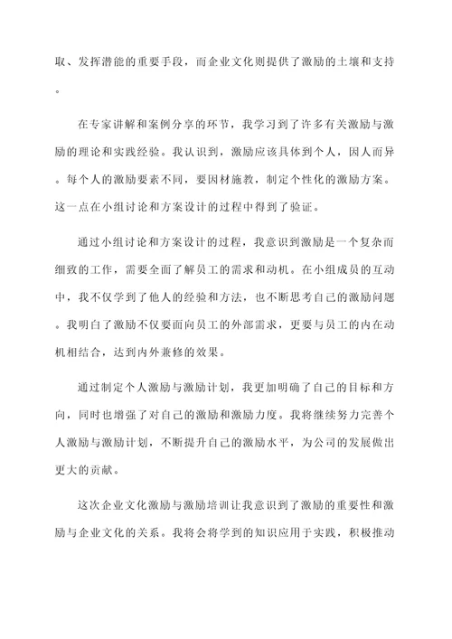 星火教育企业文化培训心得