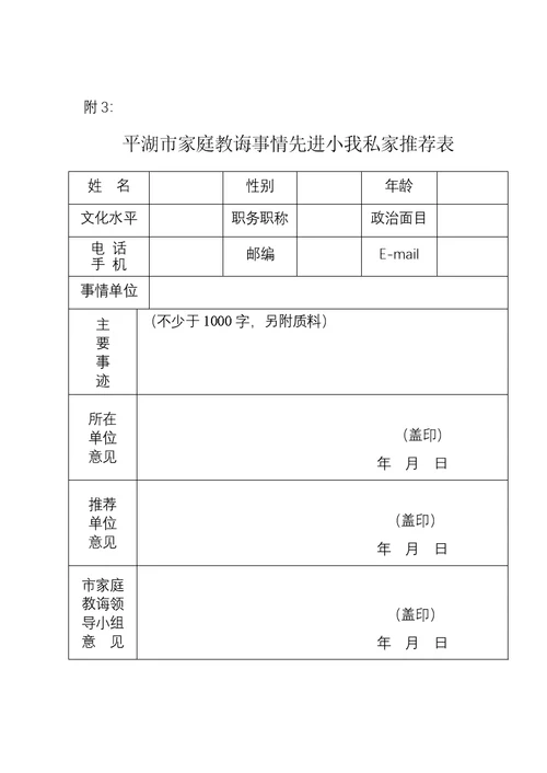 平湖市家庭教育工作领导小组办公室文件