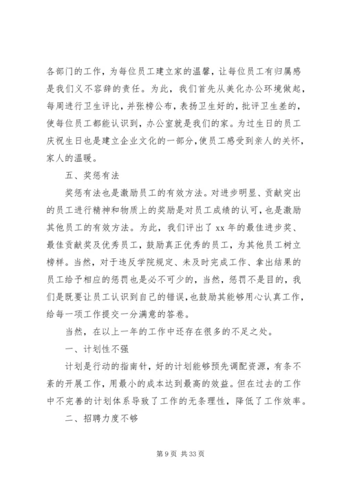 人力资源述职报告范文4篇.docx