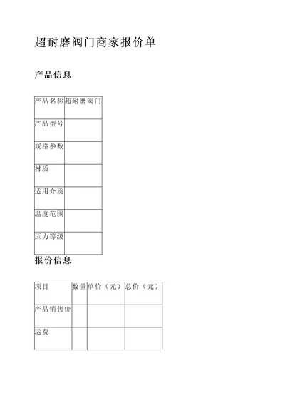 超耐磨阀门商家报价单