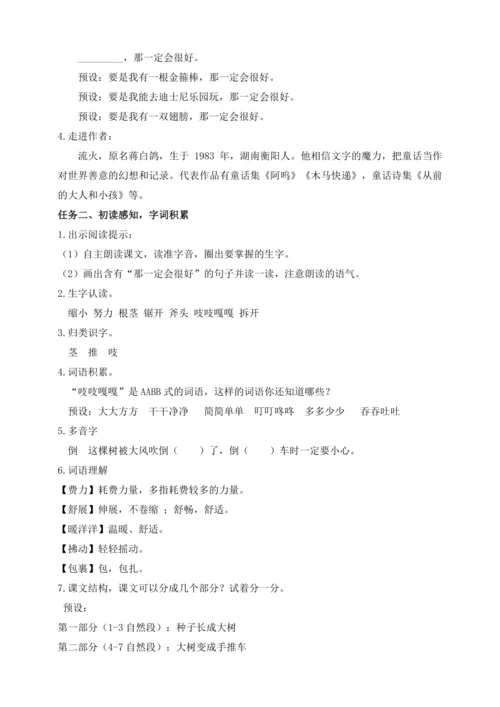 【课堂无忧】9.那一定会更好 任务型教学（教案）