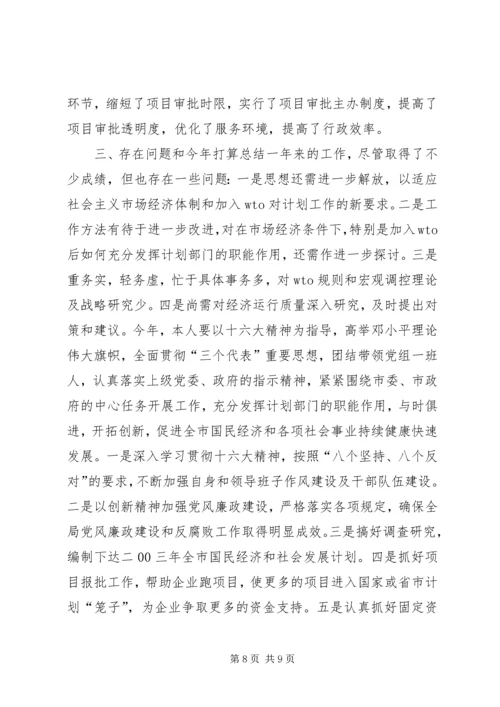 市计划局个人总结 (14).docx