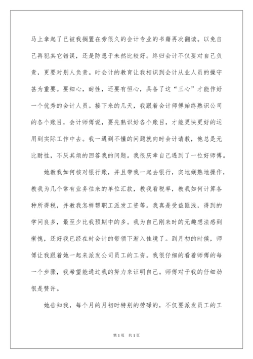 2022大专会计实习报告.docx