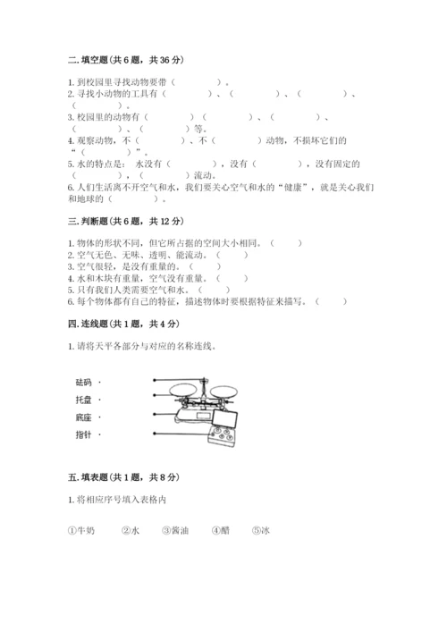 教科版小学科学一年级下册期末测试卷含完整答案（全优）.docx